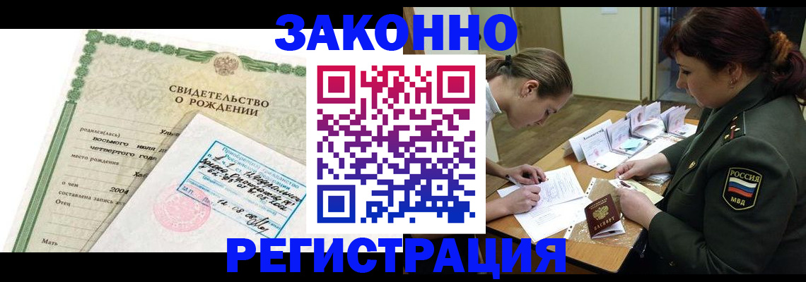 временная регистрация для школы в Грозном