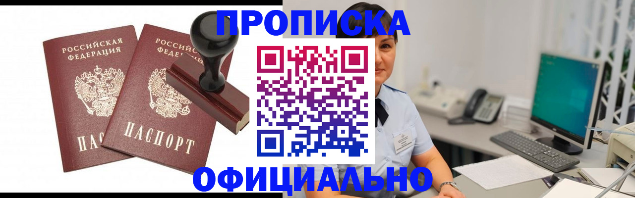 прописка регистрация в Грозном