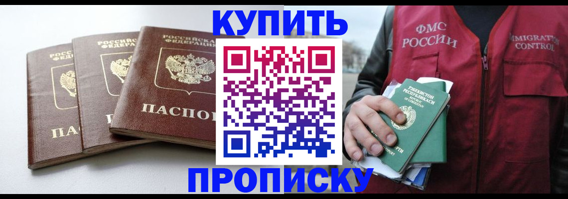 прописка гарантия в Грозном