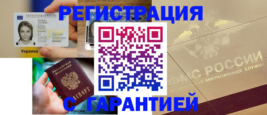 прописка для работы в Грозном