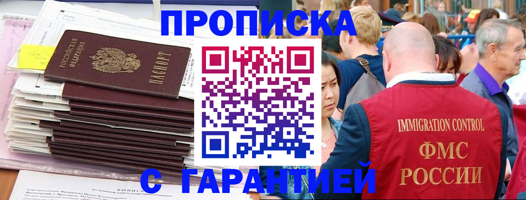 временная прописка в Грозном